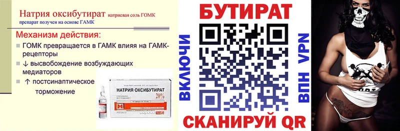 Бутират жидкий экстази  blacksprut рабочий сайт  Зея  закладка 