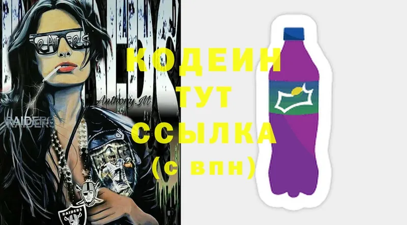 Кодеиновый сироп Lean Purple Drank  Зея 