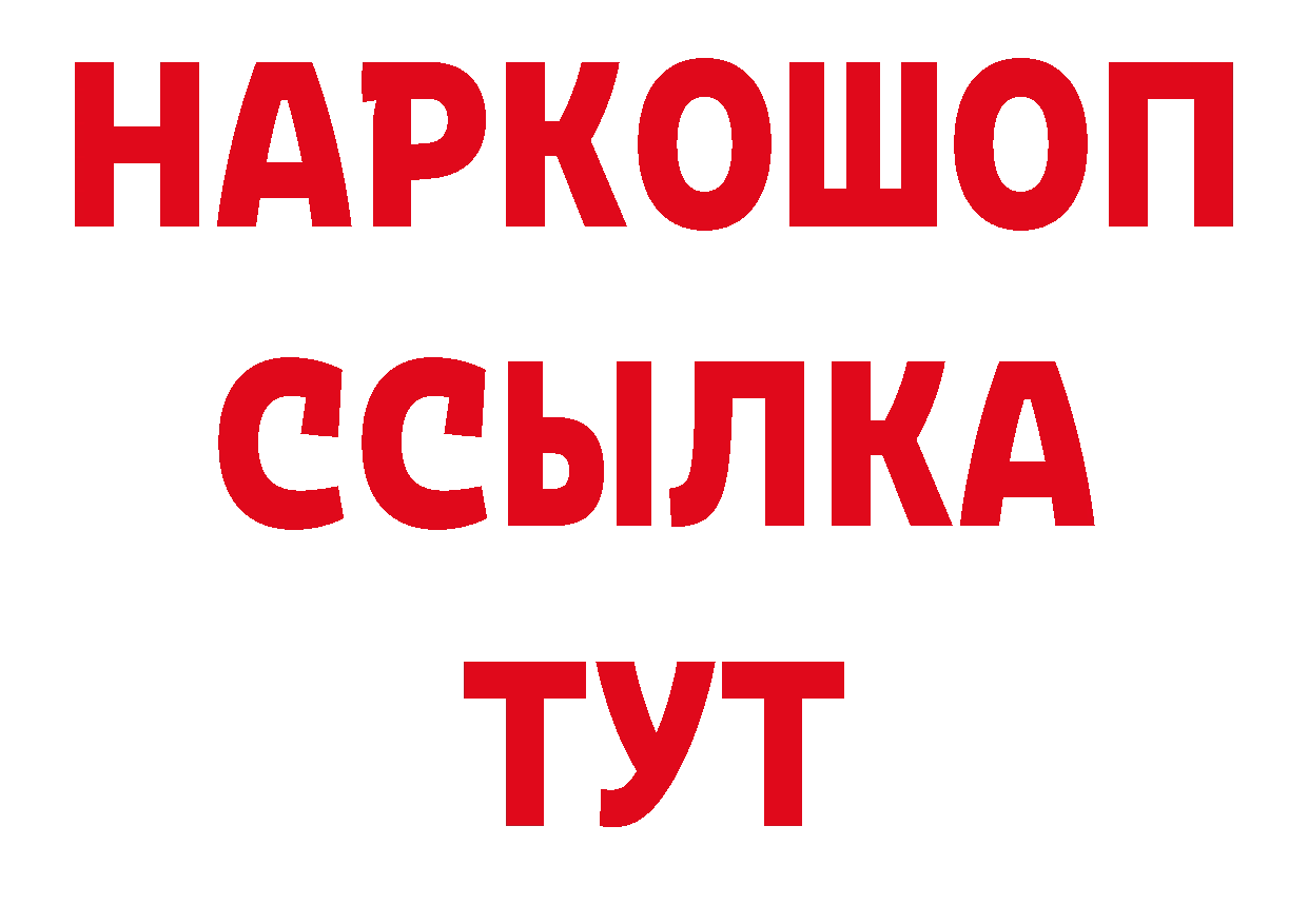 Бутират GHB онион нарко площадка блэк спрут Зея